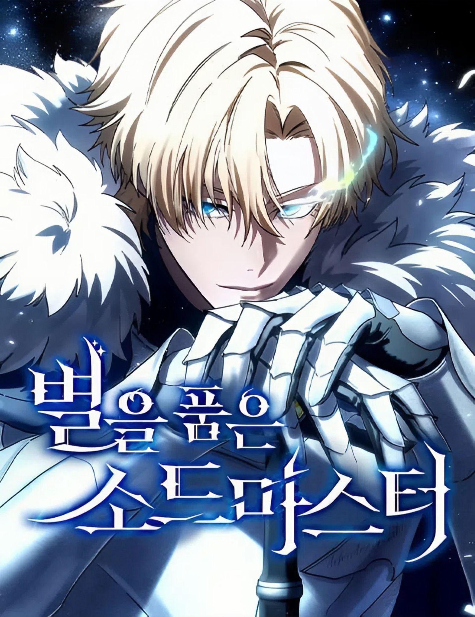 Star Embracing Swordmasters